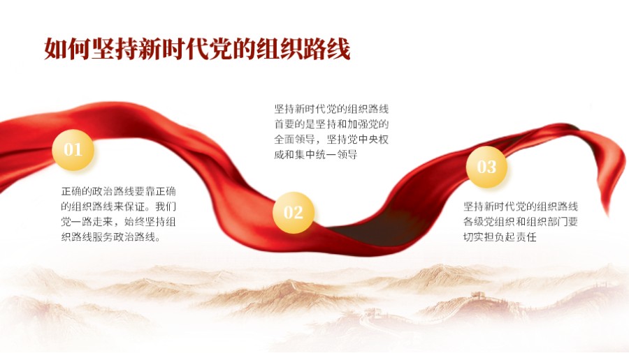 红丝绸飘带三段步骤流程红色党建PPT板式