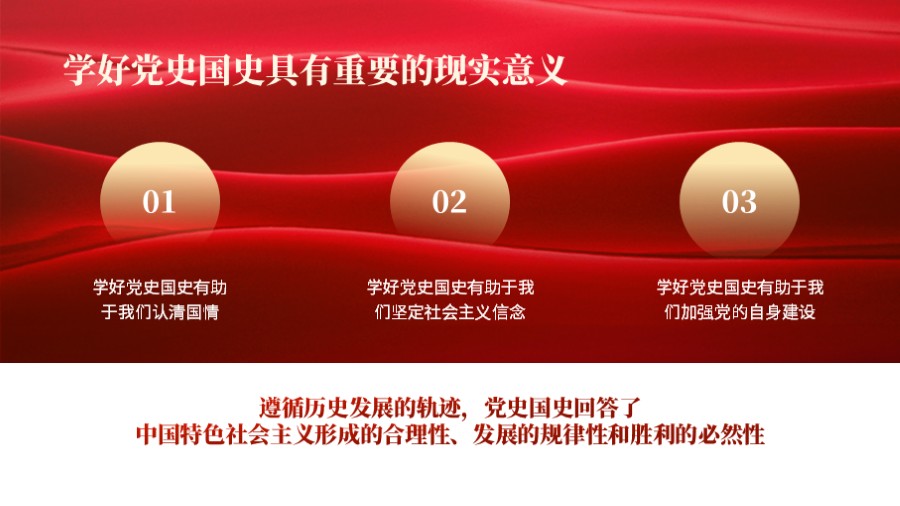 三项并列文字红色党建PPT板式