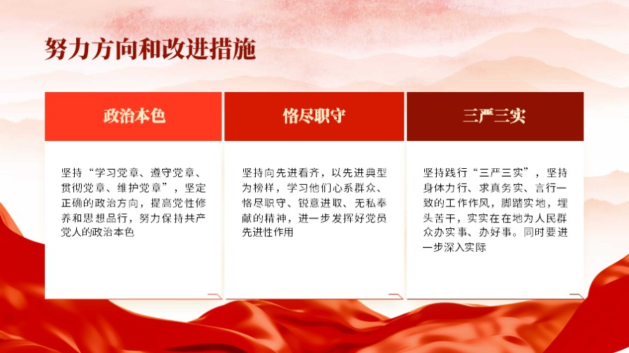 三段并列文字红色党建PPT板式