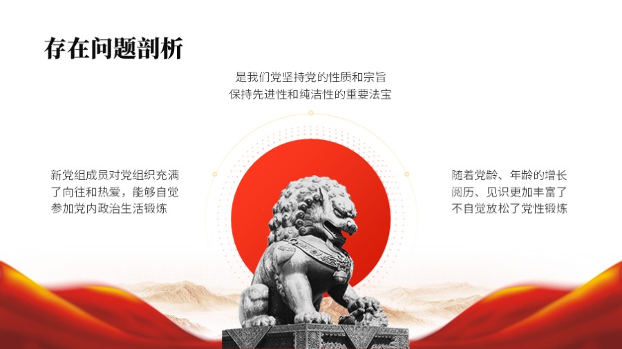 石狮子三段文字环绕红色党建PPT板式