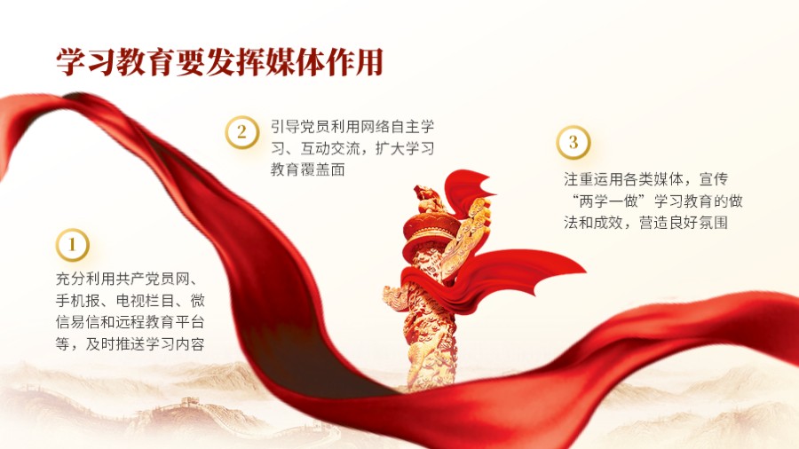 华表红丝绸飘带 红色党建PPT板式