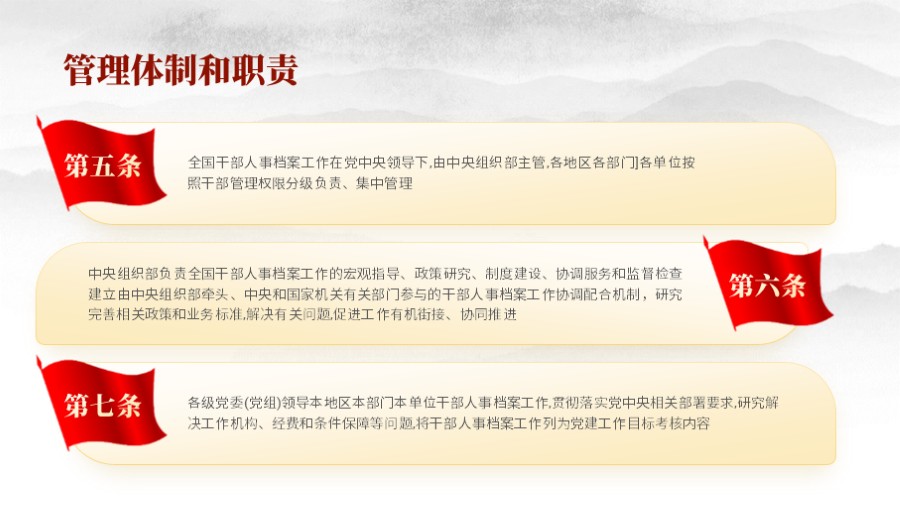 红旗三段文字竖向并列红色党建PPT板式