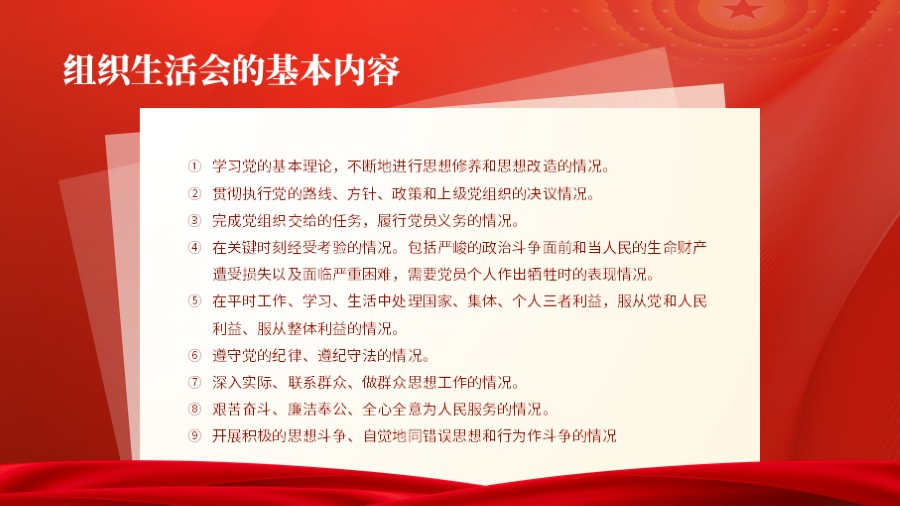 组织生活会基本内容文字板式