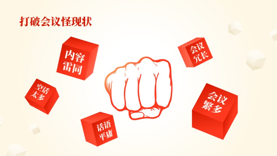 拳头打破常规现状PPT板式