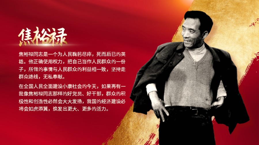 焦裕禄党建人物简介PPT板式