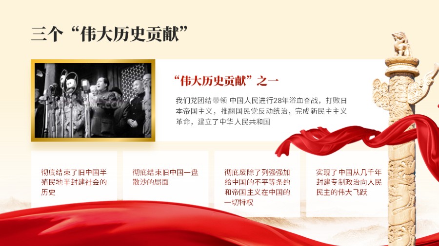 华表红丝绸飘带党建图文PPT板式