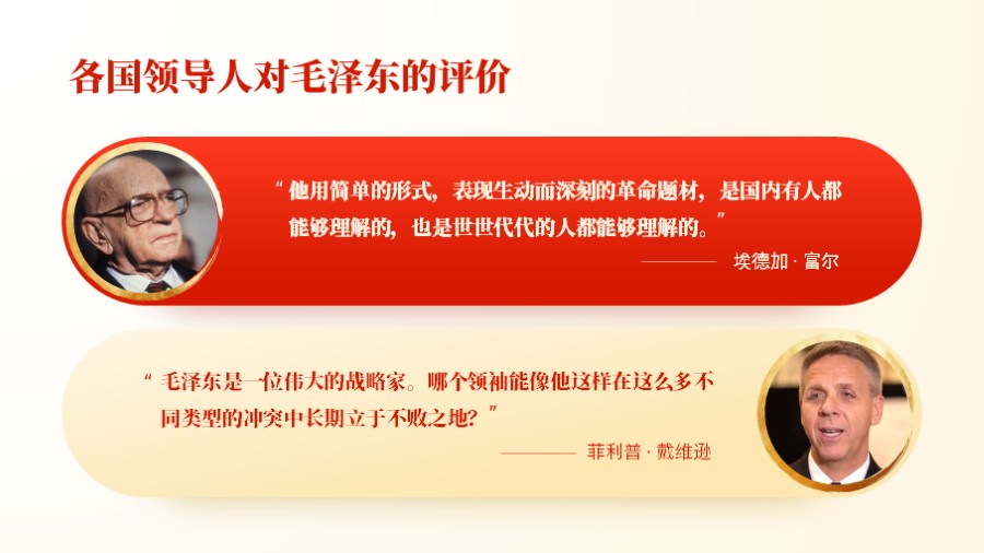 人物金句讲话摘录PPT板式