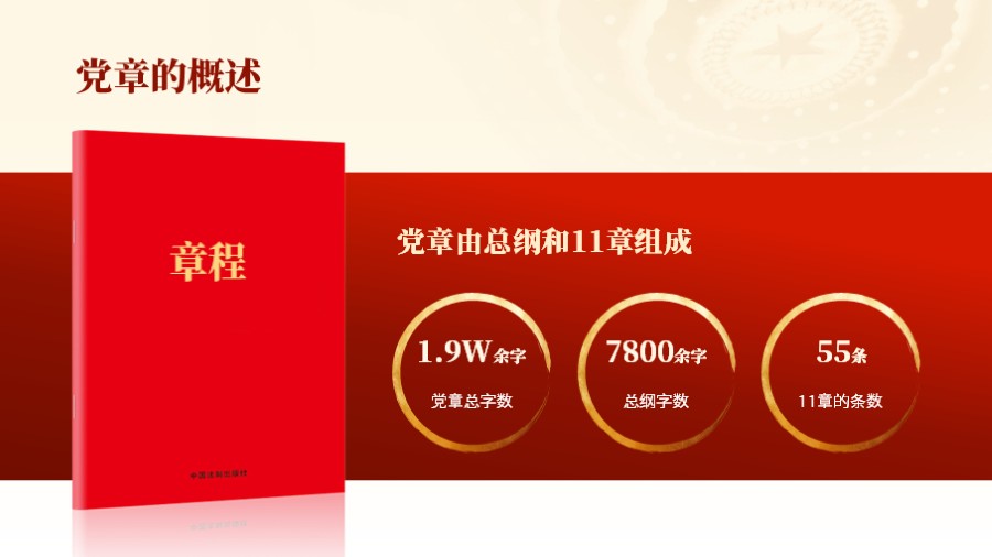 红色党建党政环形数据PPT板式