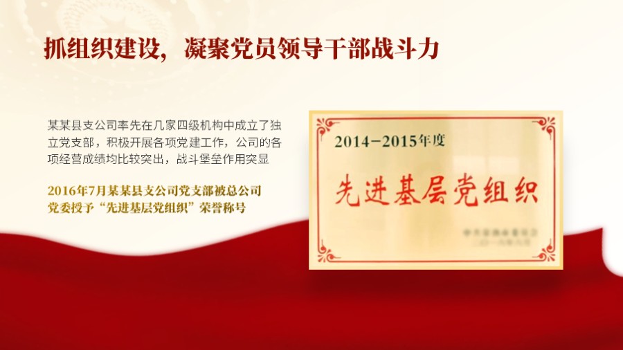 荣誉奖牌红色党建党政PPT板式