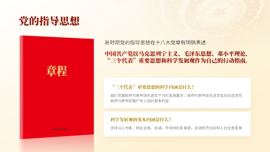 立体书本红色党建党政PPT板式