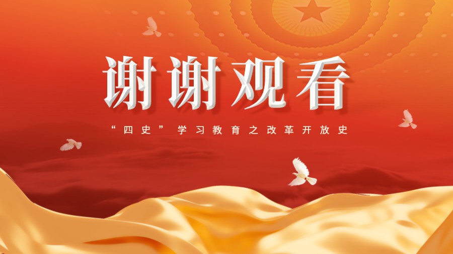 红色党建党政PPT封底致谢PPT板式