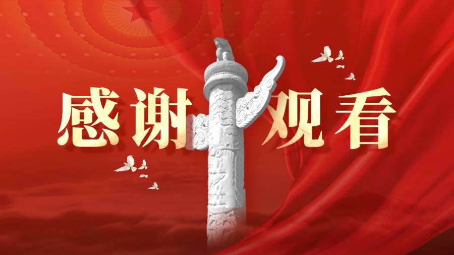 红色党建党政PPT封底致谢PPT板式