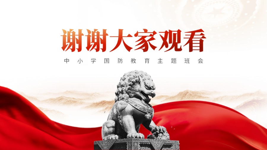 红色党建党政PPT封底致谢PPT板式