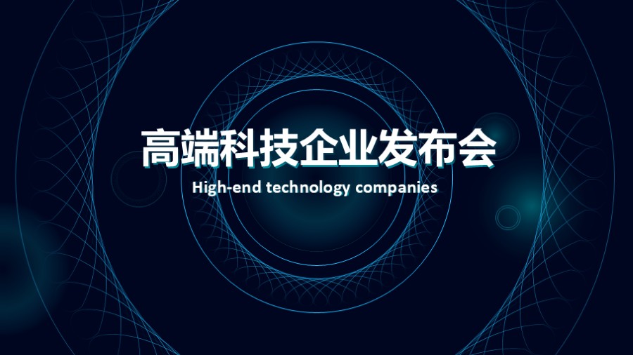 星环科技蓝PPT封面