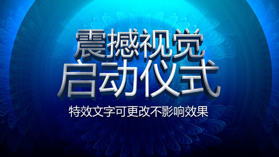 科技蓝 立体标题 PPT封面