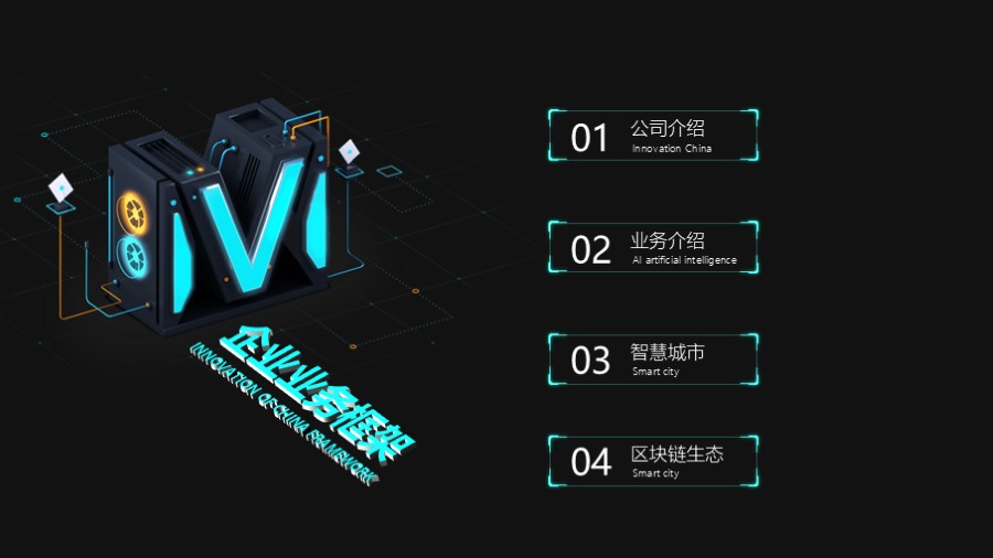 2.5D科技插画 PPT目录页