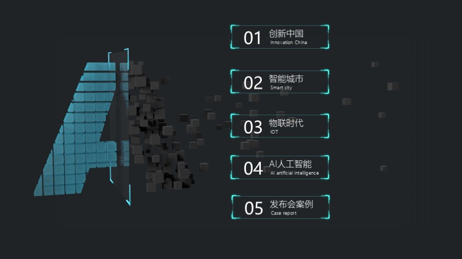 人工智能AI科技蓝 PPT目录