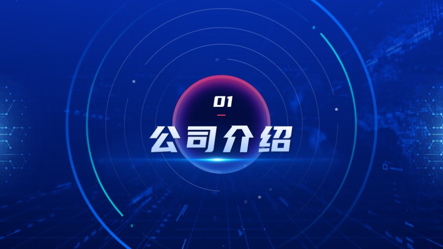 科技蓝圆环 PPT章节过渡页