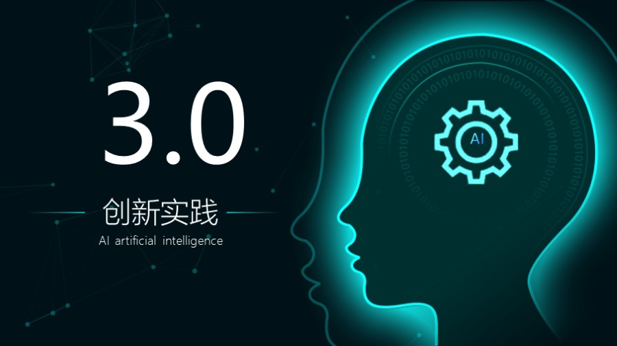 人工智能AI大数据 PPT章节过渡页