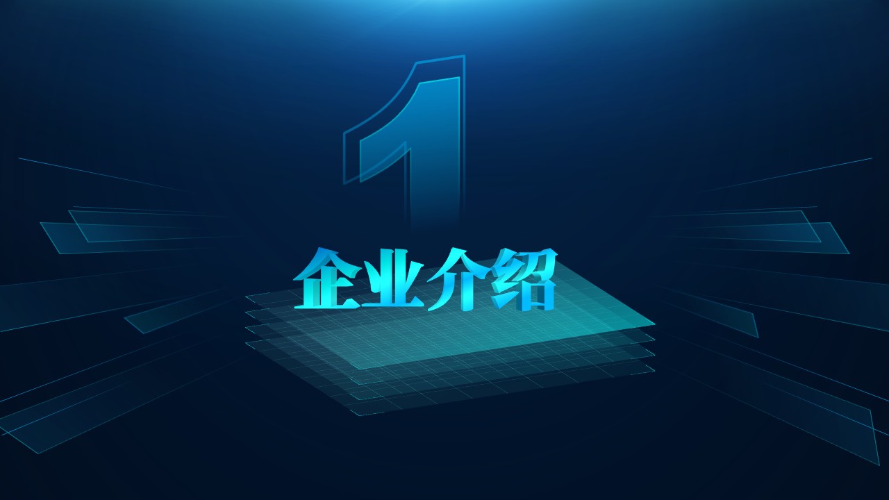 科技风立体数字PPT章节过渡页