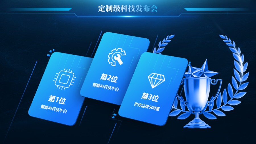 立体卡片式 荣誉奖杯PPT