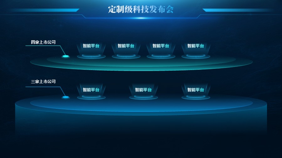 圆形两层平台PPT版式