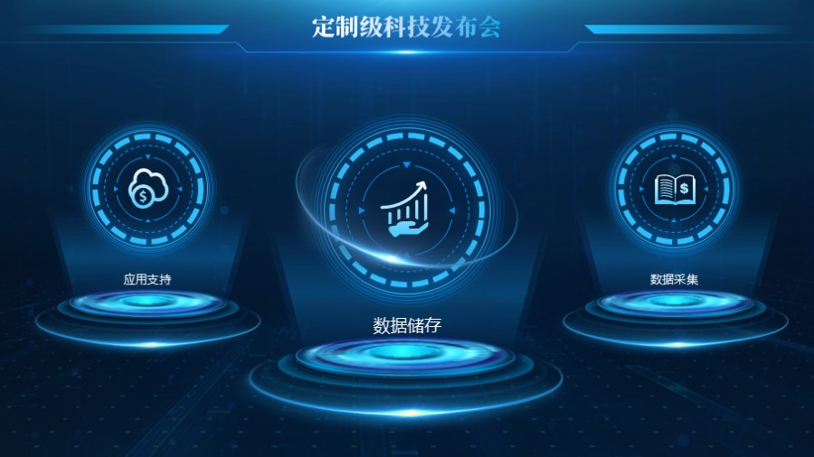 科技底座三项并列PPT