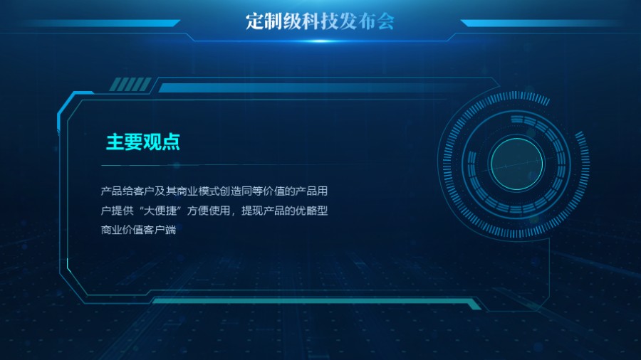 科技框 前言PPT版式