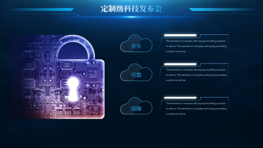 科技锁集成电路加密 云计算 三段文字竖向并列PPT版式