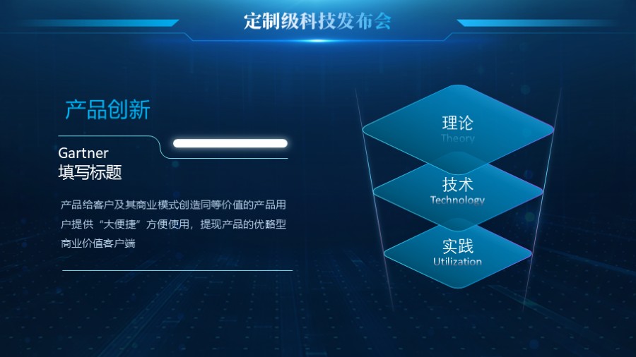 科技平台三层次 一段文字 PPT版式