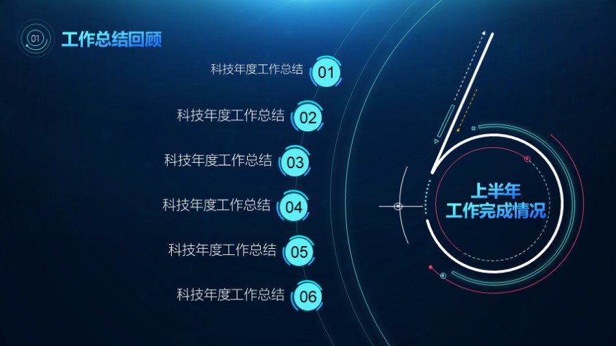 星轨数字6 PPT目录 六项列表PPT
