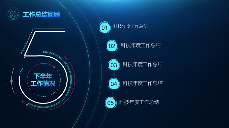 星轨 数字5 五项列表PPT图示 目录