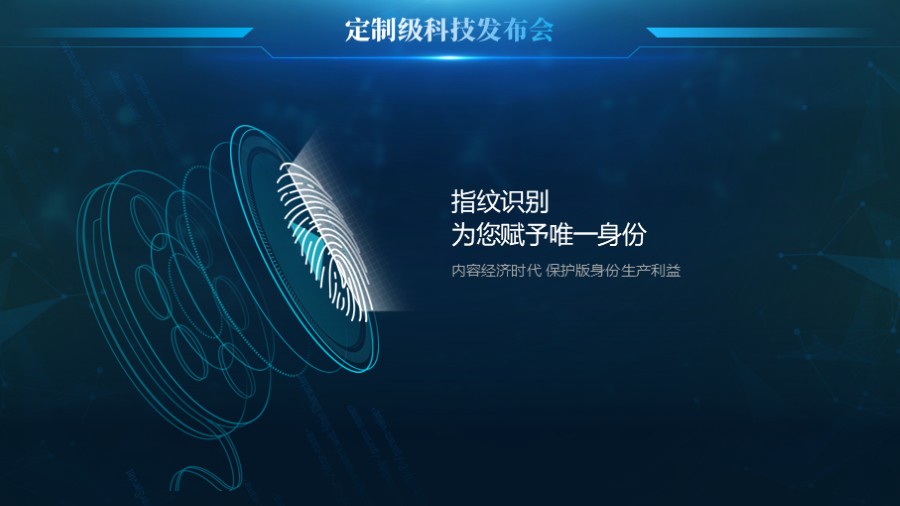 指纹识别PPT版式