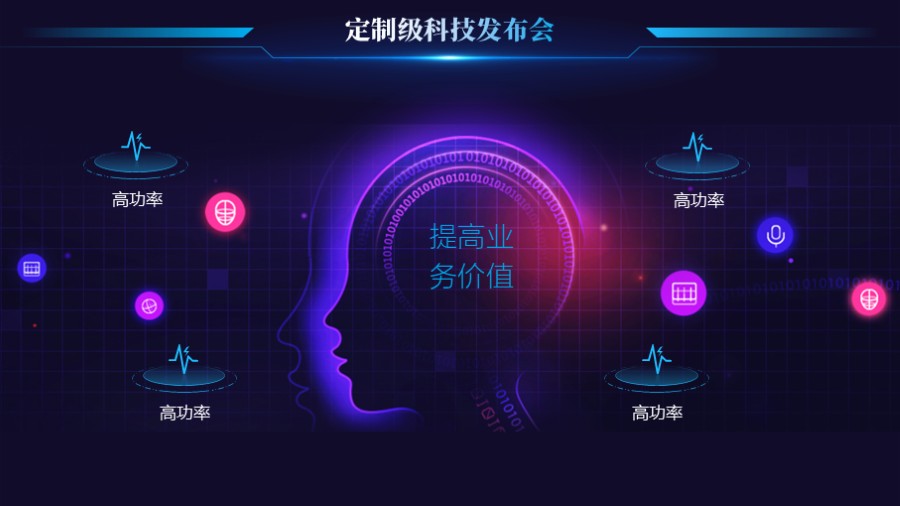 紫光人工智能大脑大数据PPT版式