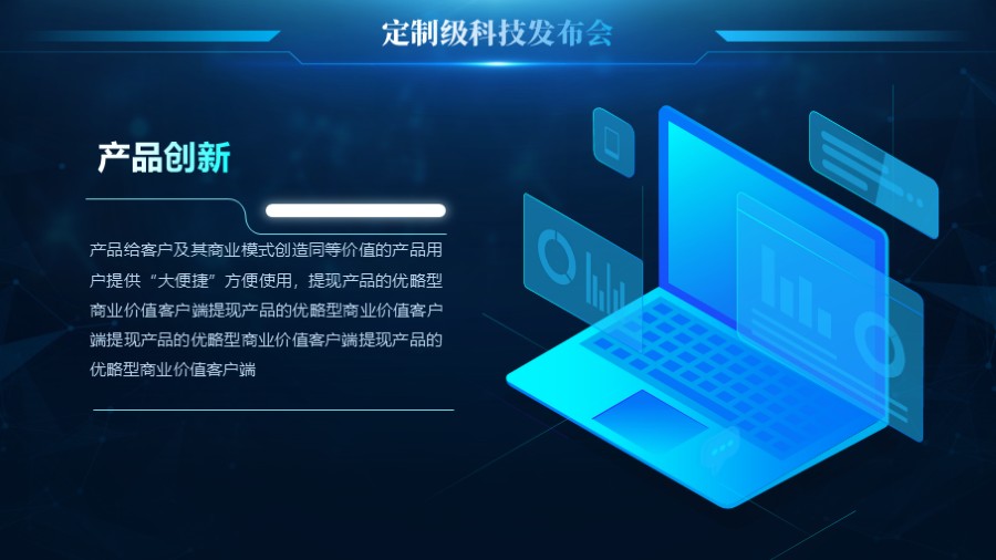 2.5D笔记本电脑插图 一段式PPT图文版式