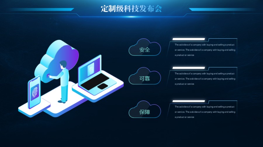 2.5D科技插画 云计算三项列表PPT版式