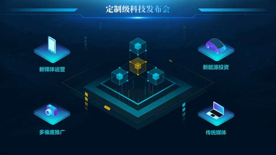 2.5D立方体科技平台PPT图示