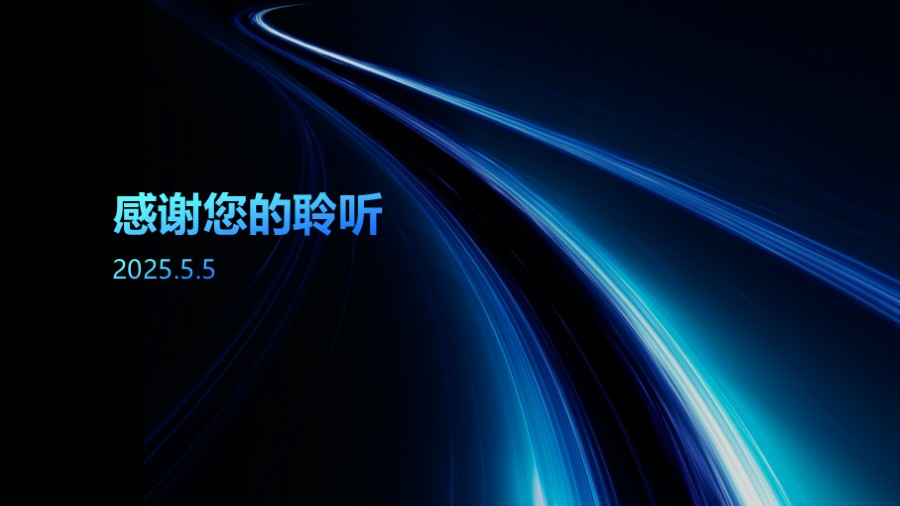 科技风蓝光光效PPT封底致谢页