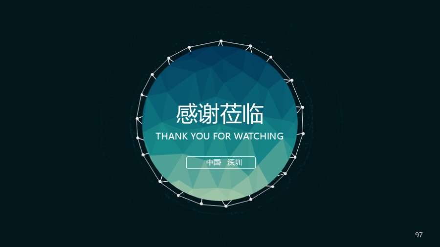 科技风简约封底致谢页