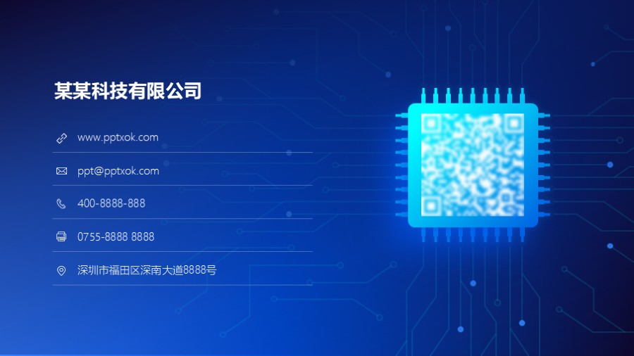 科技风封底联系方式二维码版式
