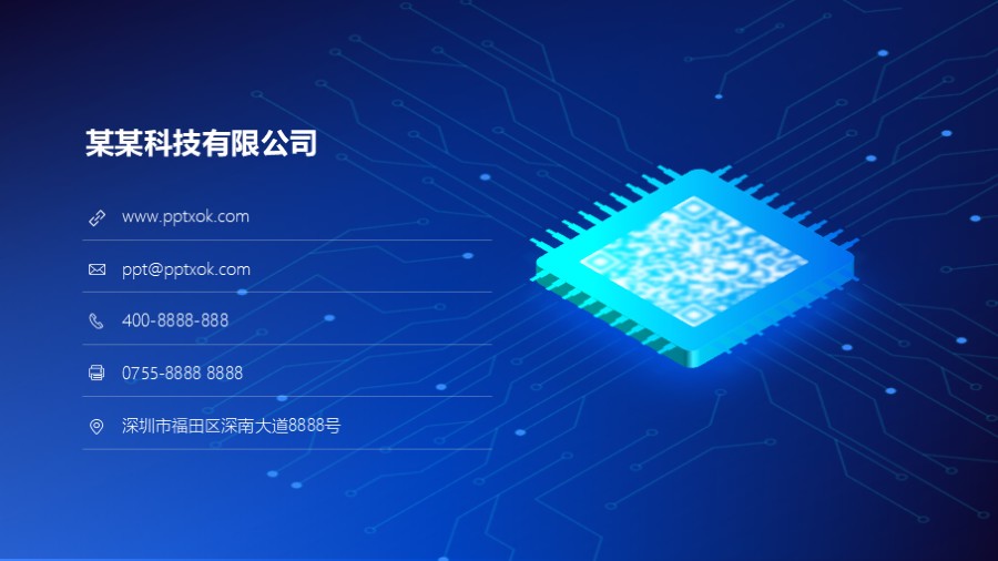 科技风封底联系方式二维码版式