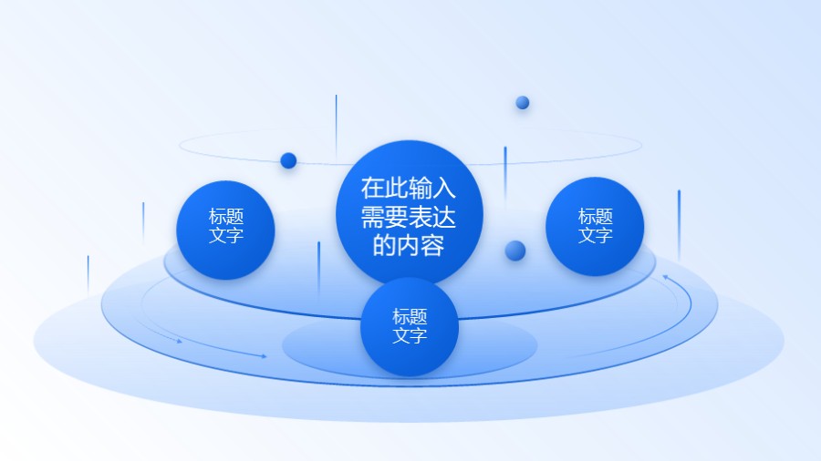 圆形拼图架构图