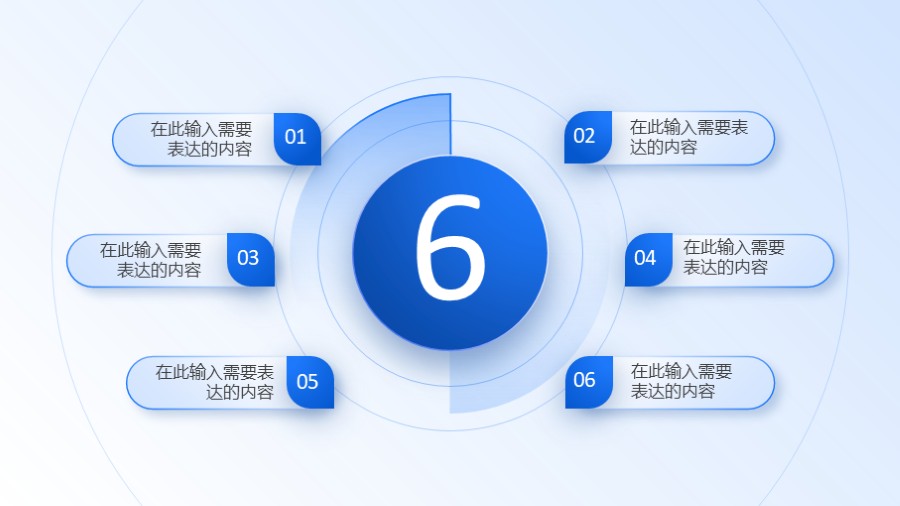 六项环绕并列PPT图示
