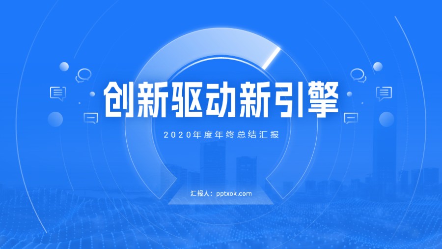 蓝色商务风PPT封面