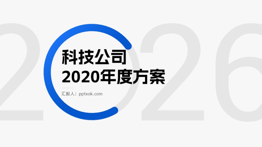 商务简约PPT封面