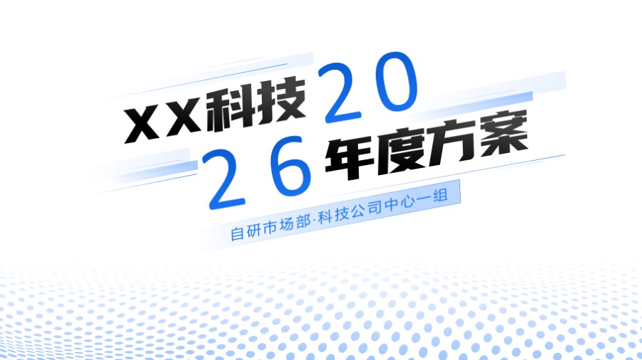 商务简约PPT封面