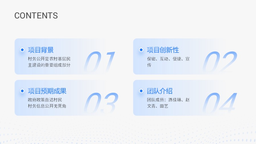 四板块矩阵布局目录页