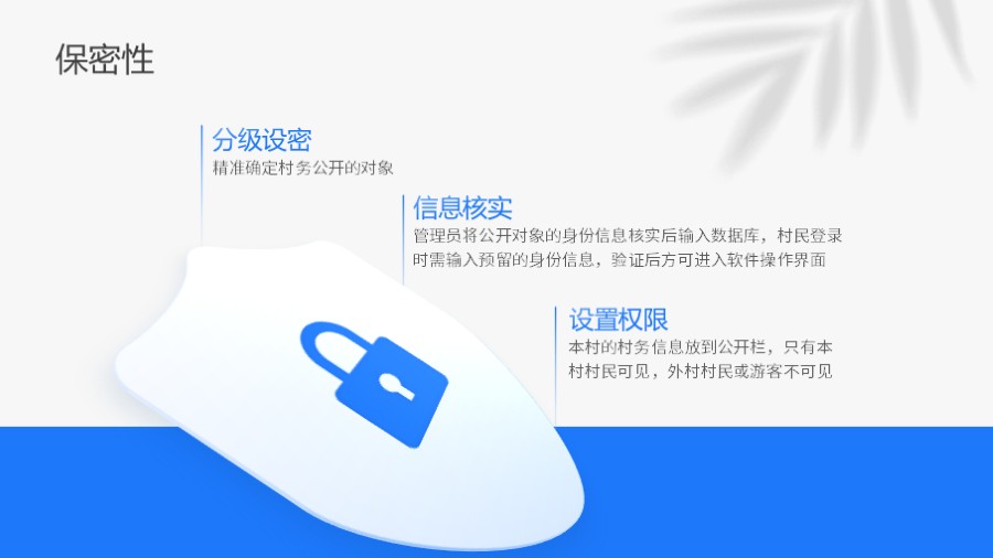 安全保密锁盾牌 三段并列