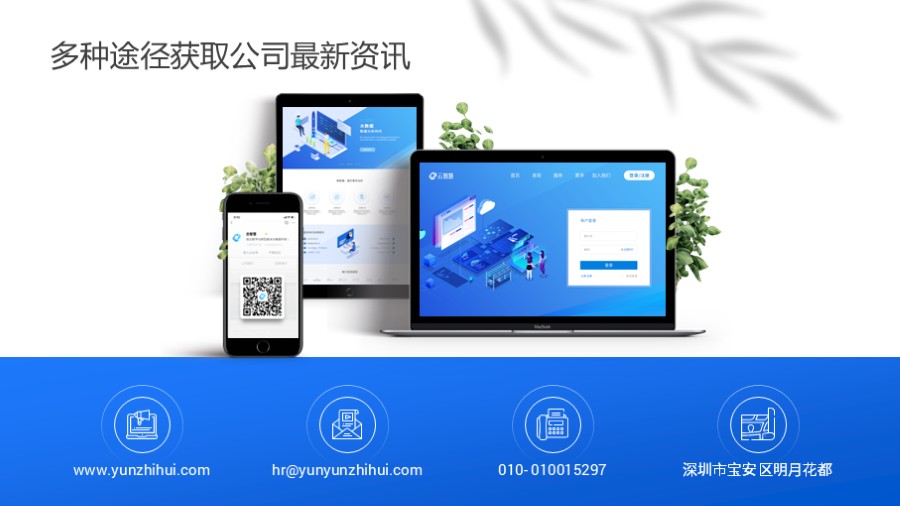 笔记本电脑手机平板 联系方式页