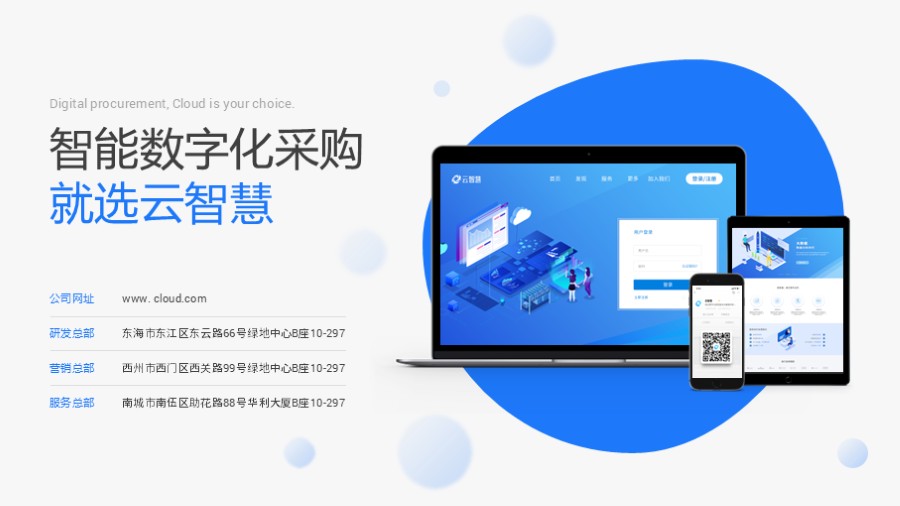 笔记本电脑手机平板样机 联系方式页